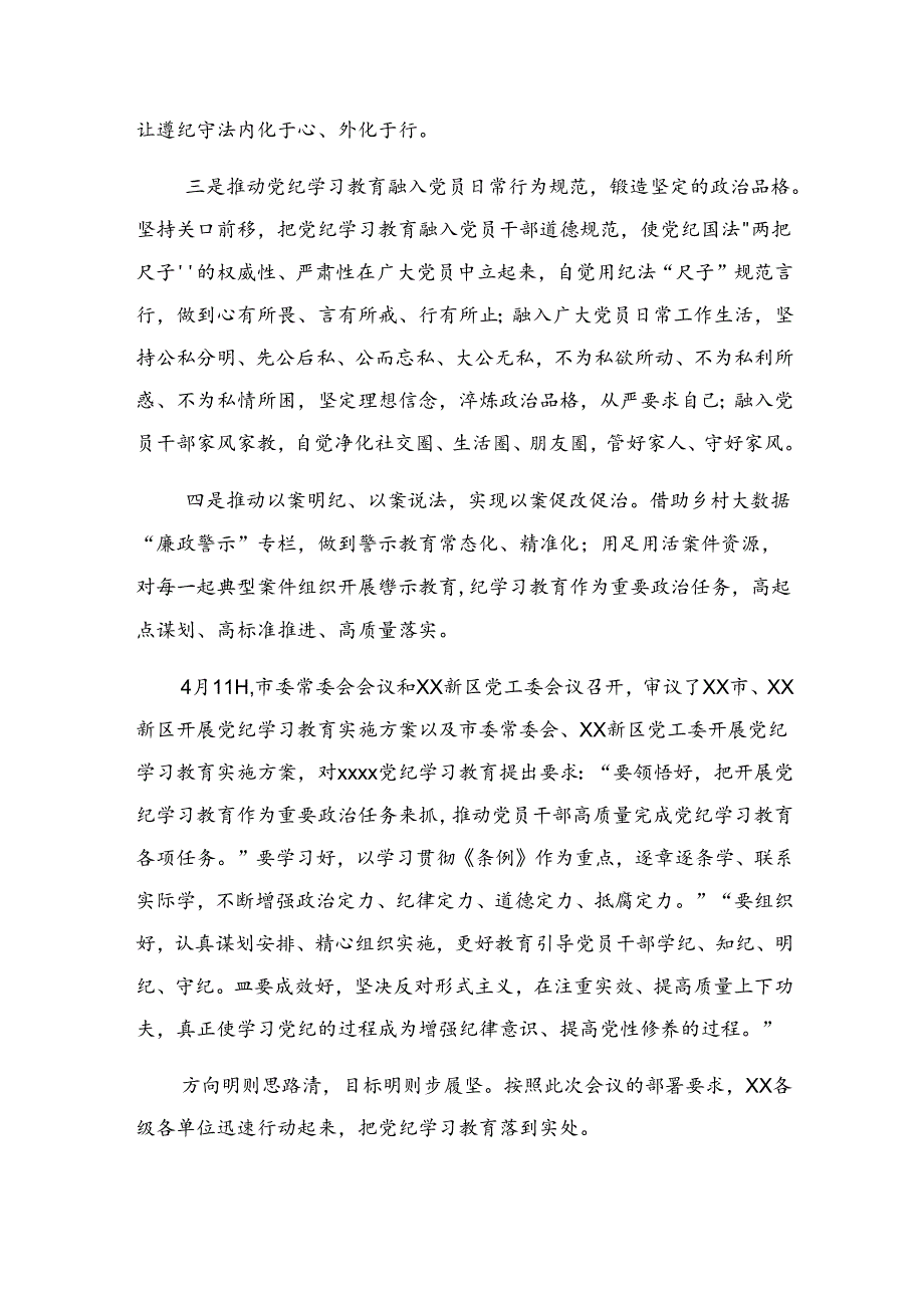 2024关于党纪集中教育推进情况汇报自查报告.docx_第3页