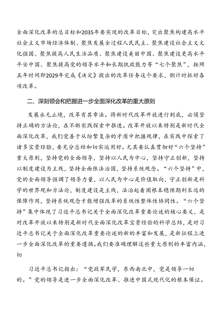 2024年党的二十三中全会精神辅导党课报告.docx_第2页
