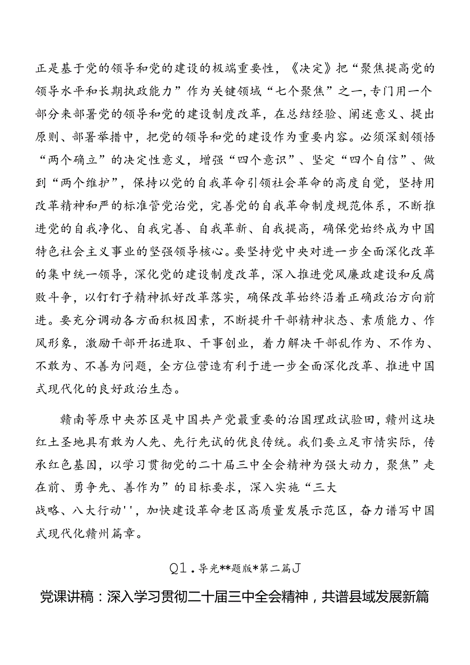 2024年党的二十三中全会精神辅导党课报告.docx_第3页