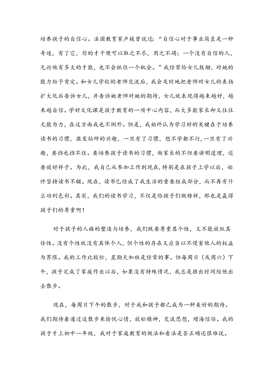 教育工作者的孝老爱亲事迹材料（优秀19篇）.docx_第3页