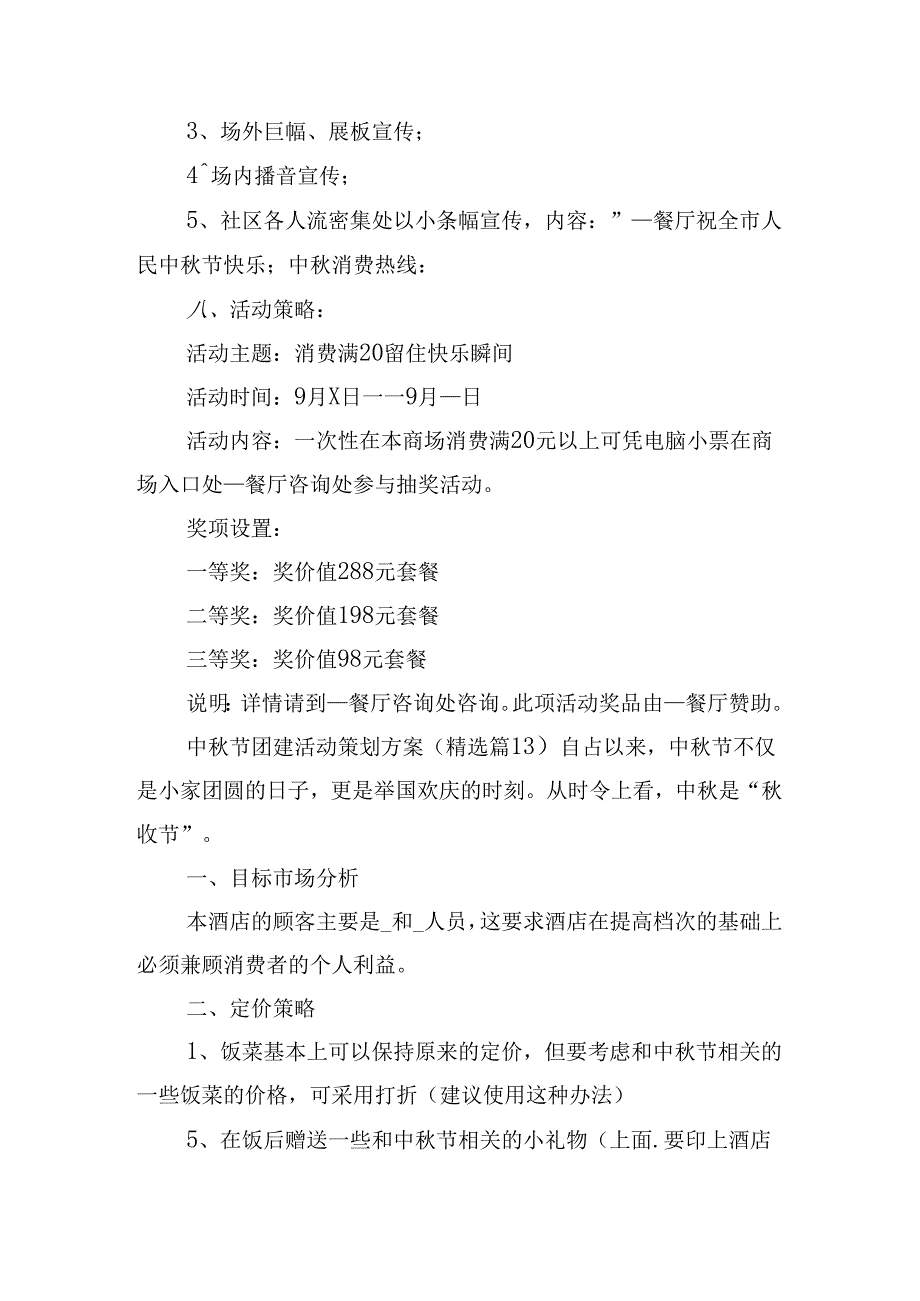 中节团建活动策划方案.docx_第1页