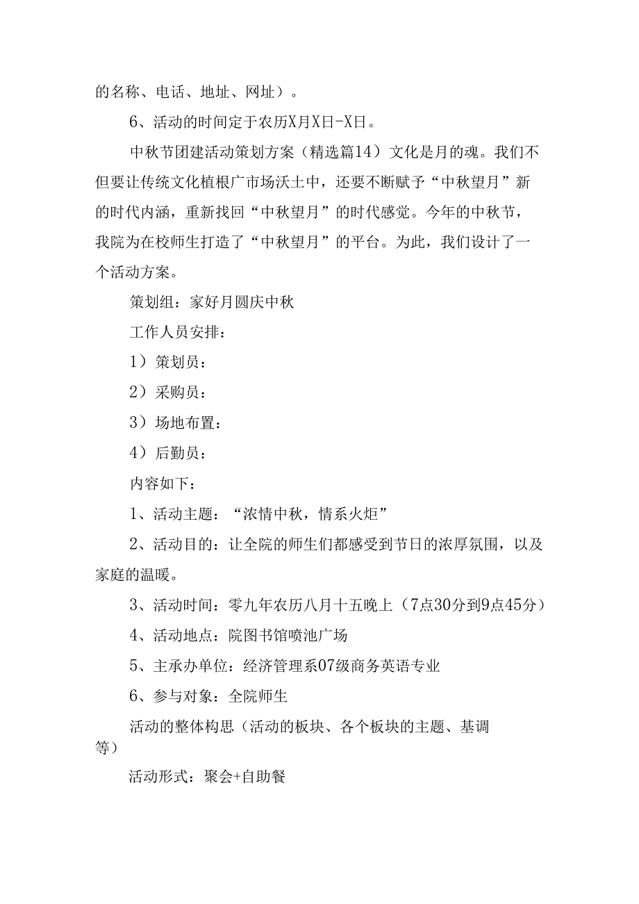 中节团建活动策划方案.docx_第2页