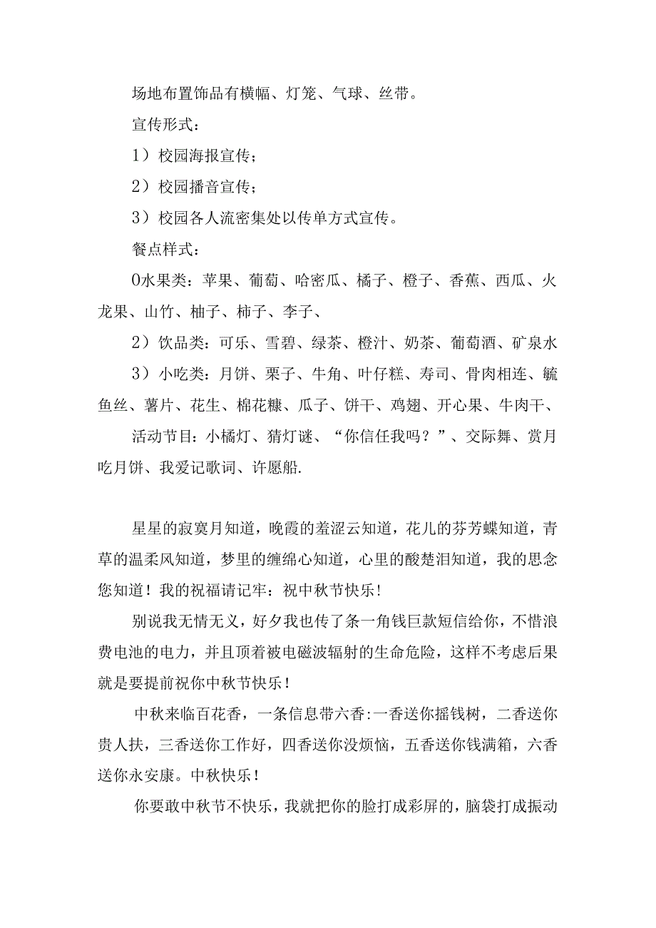 中节团建活动策划方案.docx_第3页