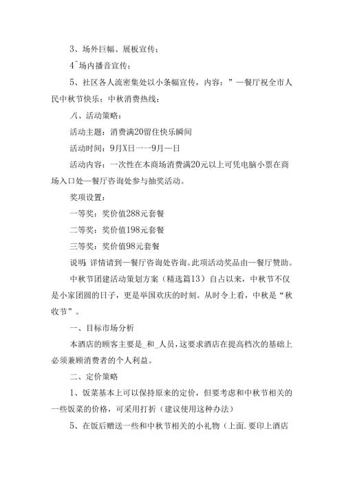 中节团建活动策划方案.docx