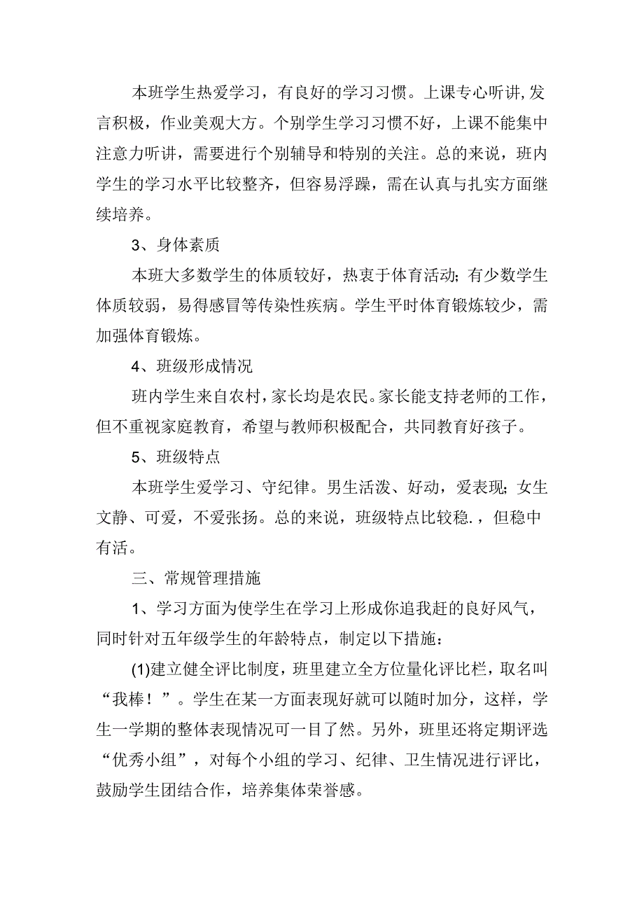 班主任2024季个人工作计划怎么写（20篇）.docx_第2页