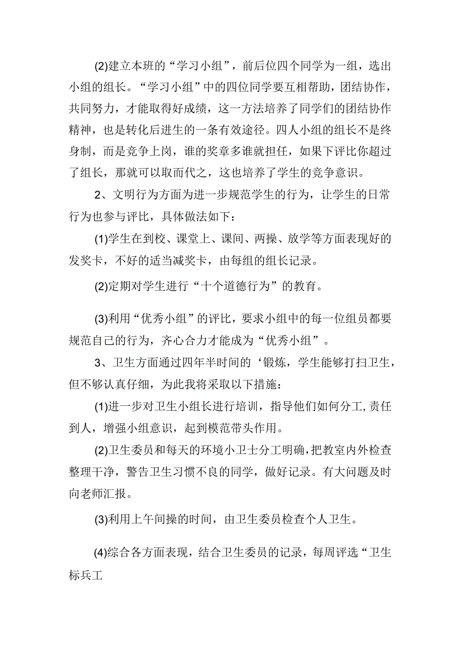 班主任2024季个人工作计划怎么写（20篇）.docx_第3页