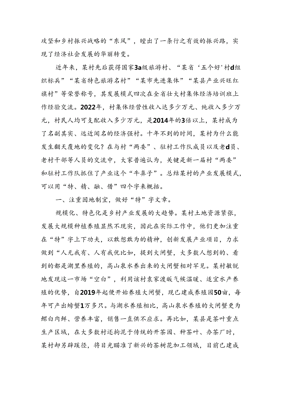 乡村产业振兴调研总结.docx_第2页