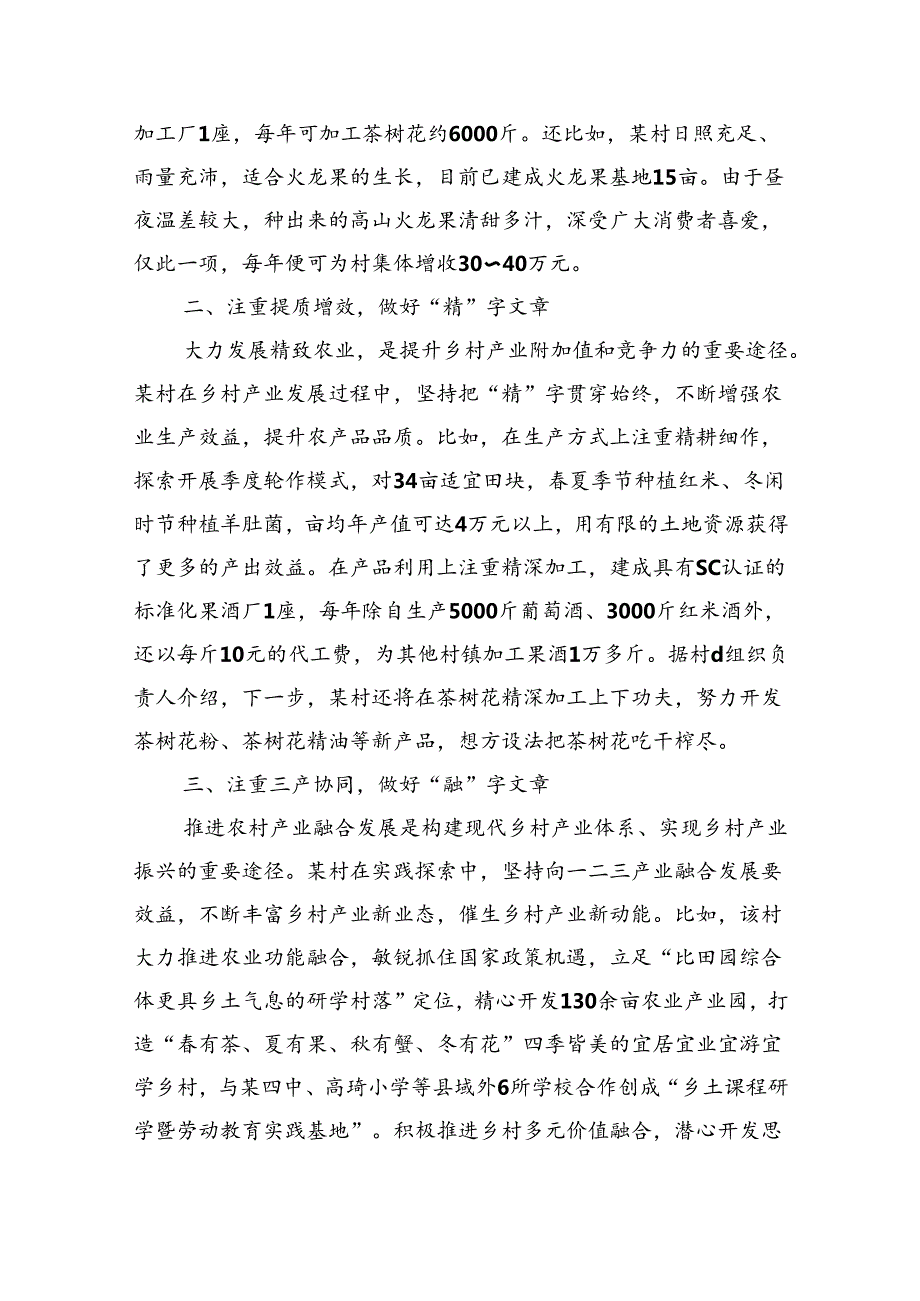 乡村产业振兴调研总结.docx_第3页