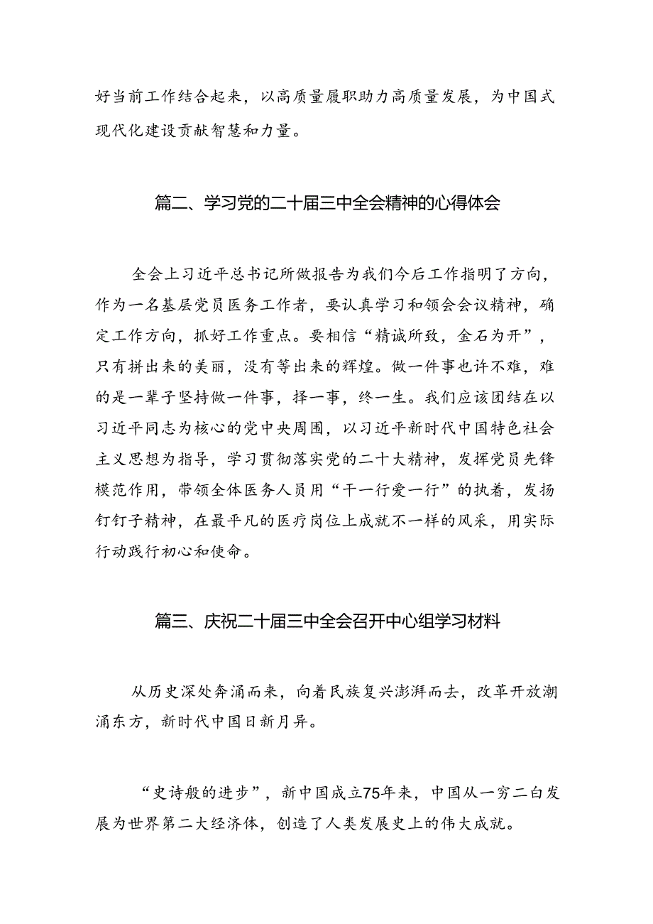 （15篇）支部党员学习贯彻党的二十三中全会精神心得体会范文.docx_第3页