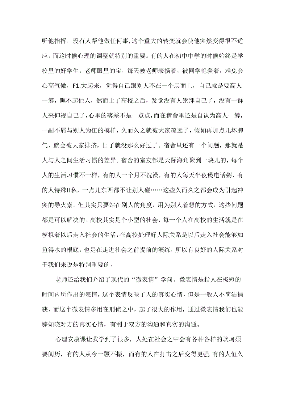 大学生心理健康学习感受优选例文五篇.docx_第3页