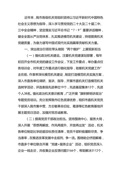 关于以高质量机关党建引领模范机关建设工作情况的报告(2).docx