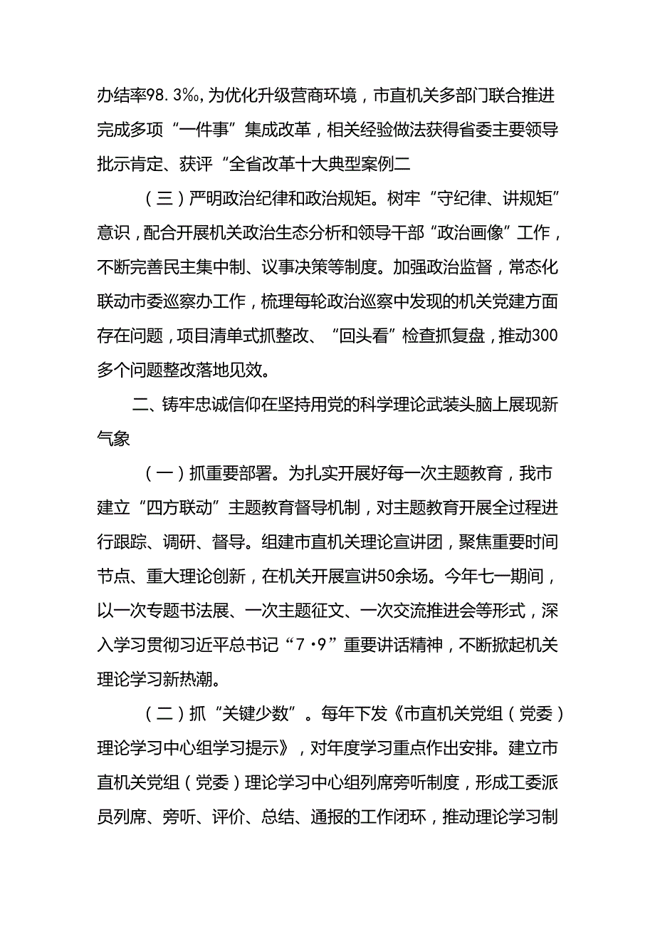 关于以高质量机关党建引领模范机关建设工作情况的报告(2).docx_第2页
