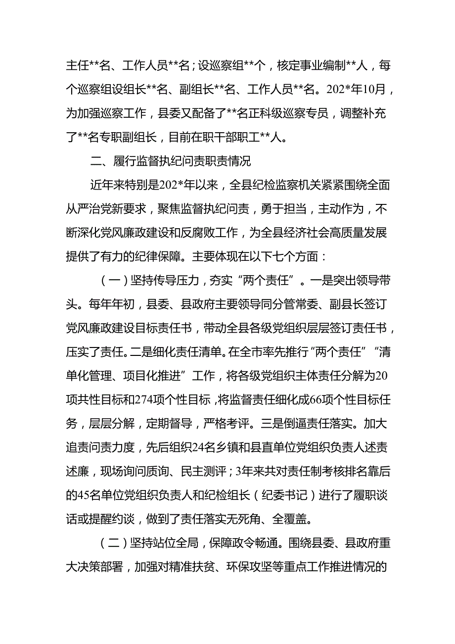 某县纪委监委向省委市委巡视组的纪检监察工作专题汇报和市纪委监委重点工作完成情况汇报.docx_第3页