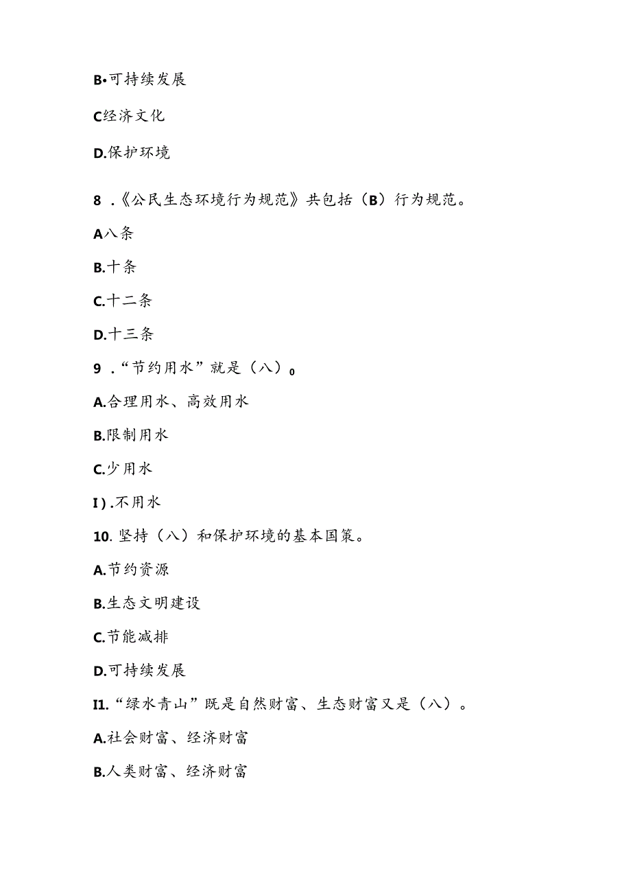 2024年全国生态日知识竞赛题库及答案.docx_第3页
