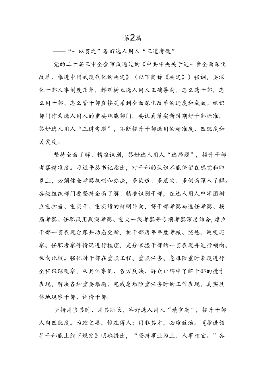 共八篇2024二十三中全会的心得体会交流发言材料.docx_第2页