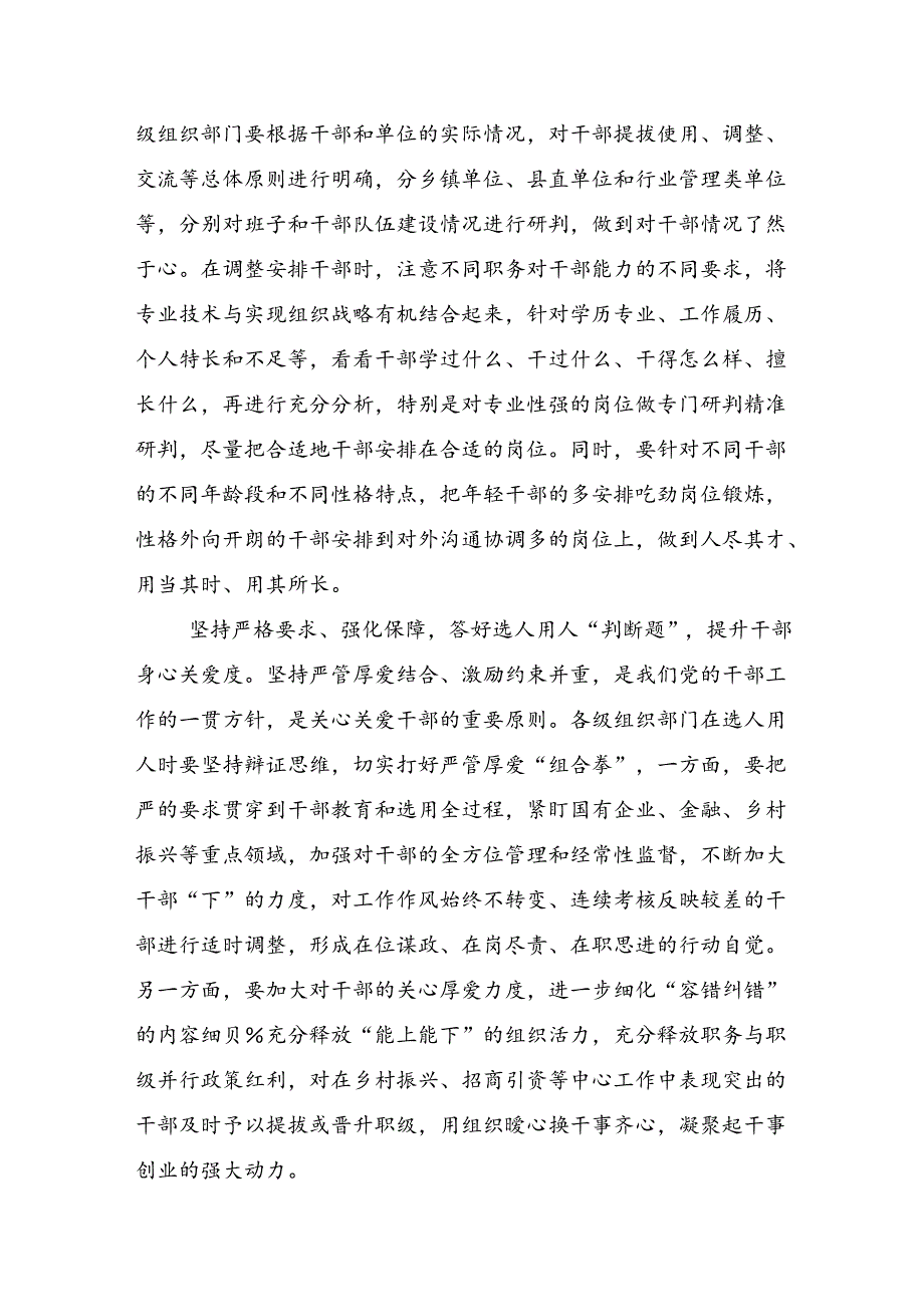 共八篇2024二十三中全会的心得体会交流发言材料.docx_第3页