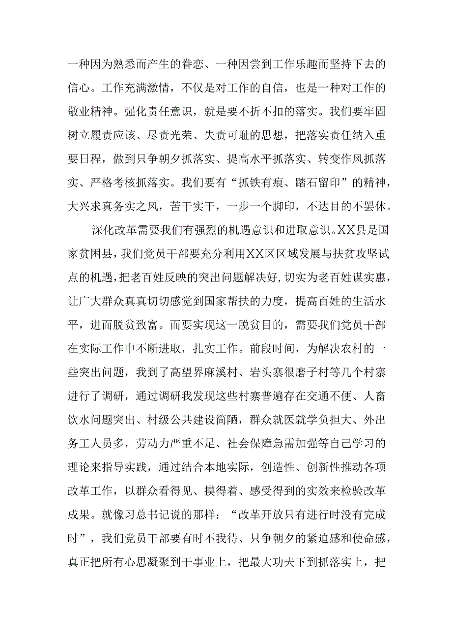 学习2024年学习党的二十三中全会个人心得感悟 （16份）.docx_第2页