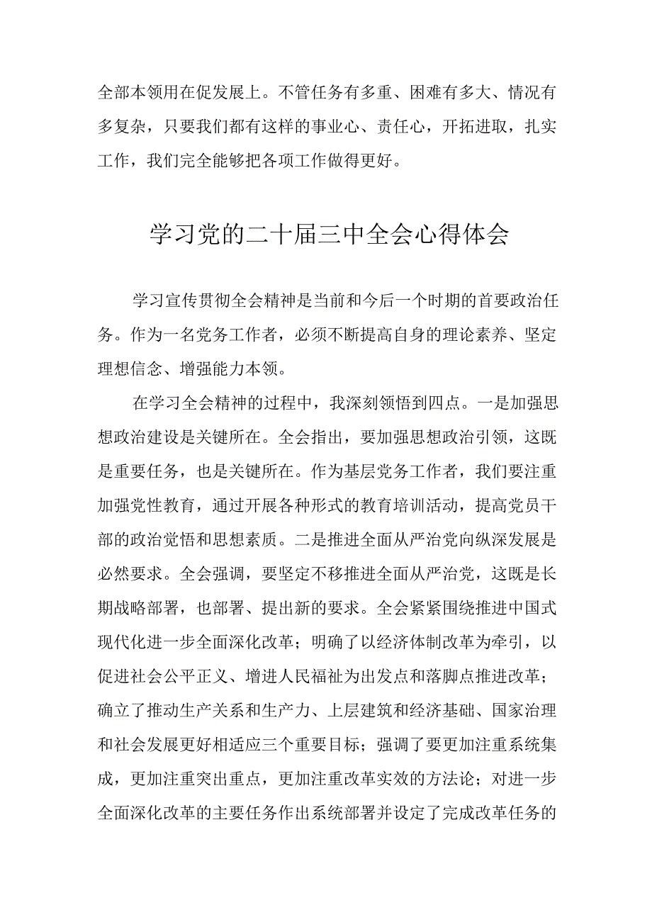 学习2024年学习党的二十三中全会个人心得感悟 （16份）.docx_第3页