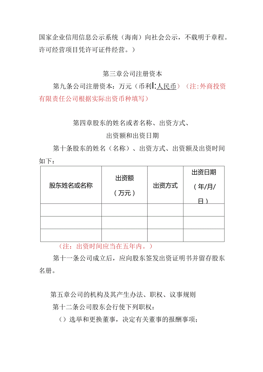 有限责任公司章程范本十六：设股东会、一名董事、不设监事会或者监事、设经理2024模板.docx_第2页