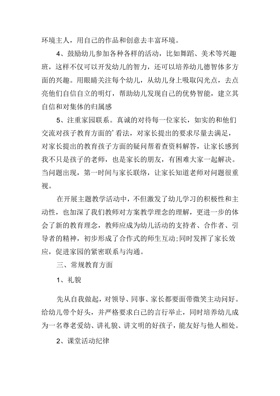 中班下学期个人工作计划2024（10篇）.docx_第2页