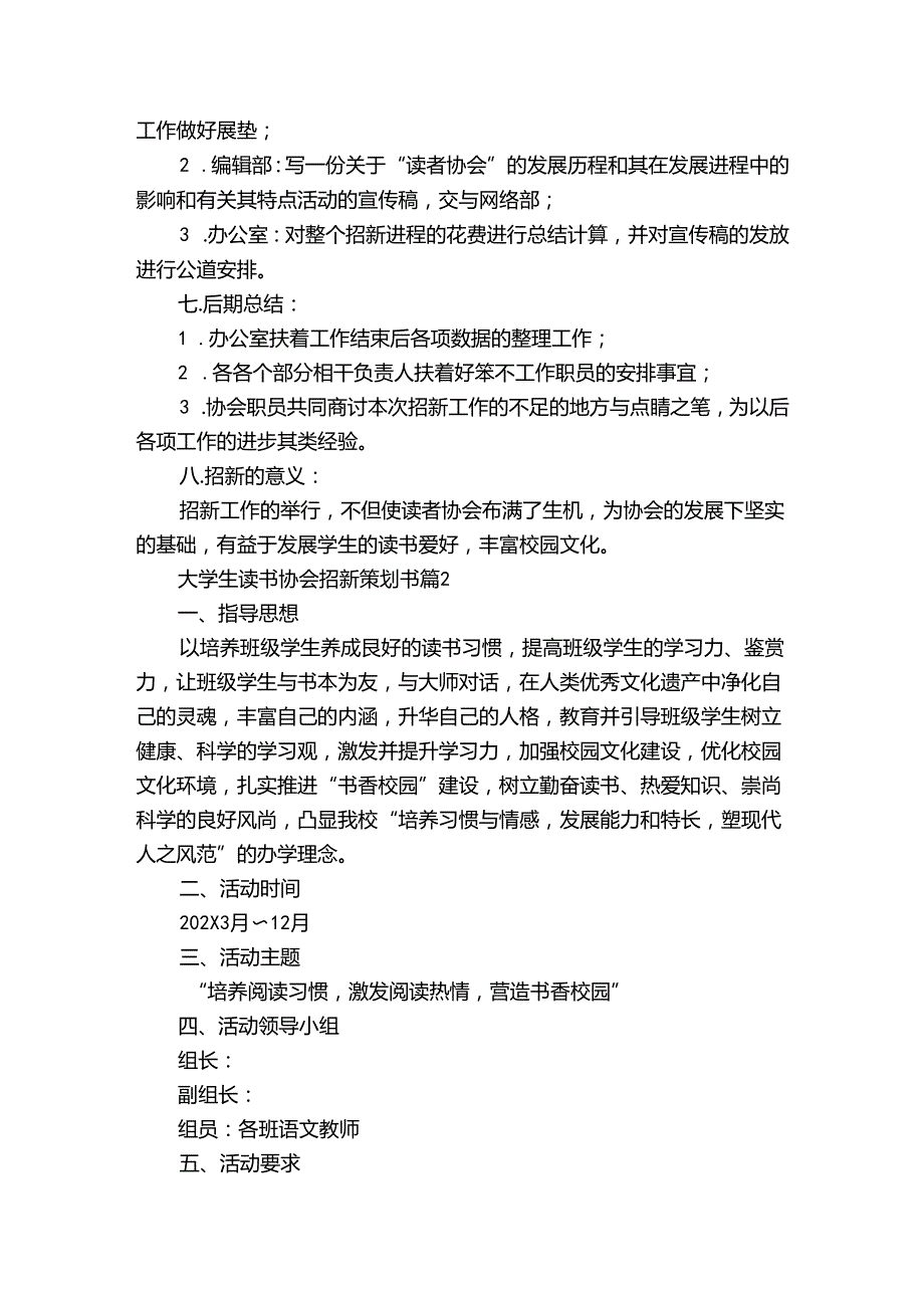 大学生读书协会招新策划书（3篇）.docx_第2页