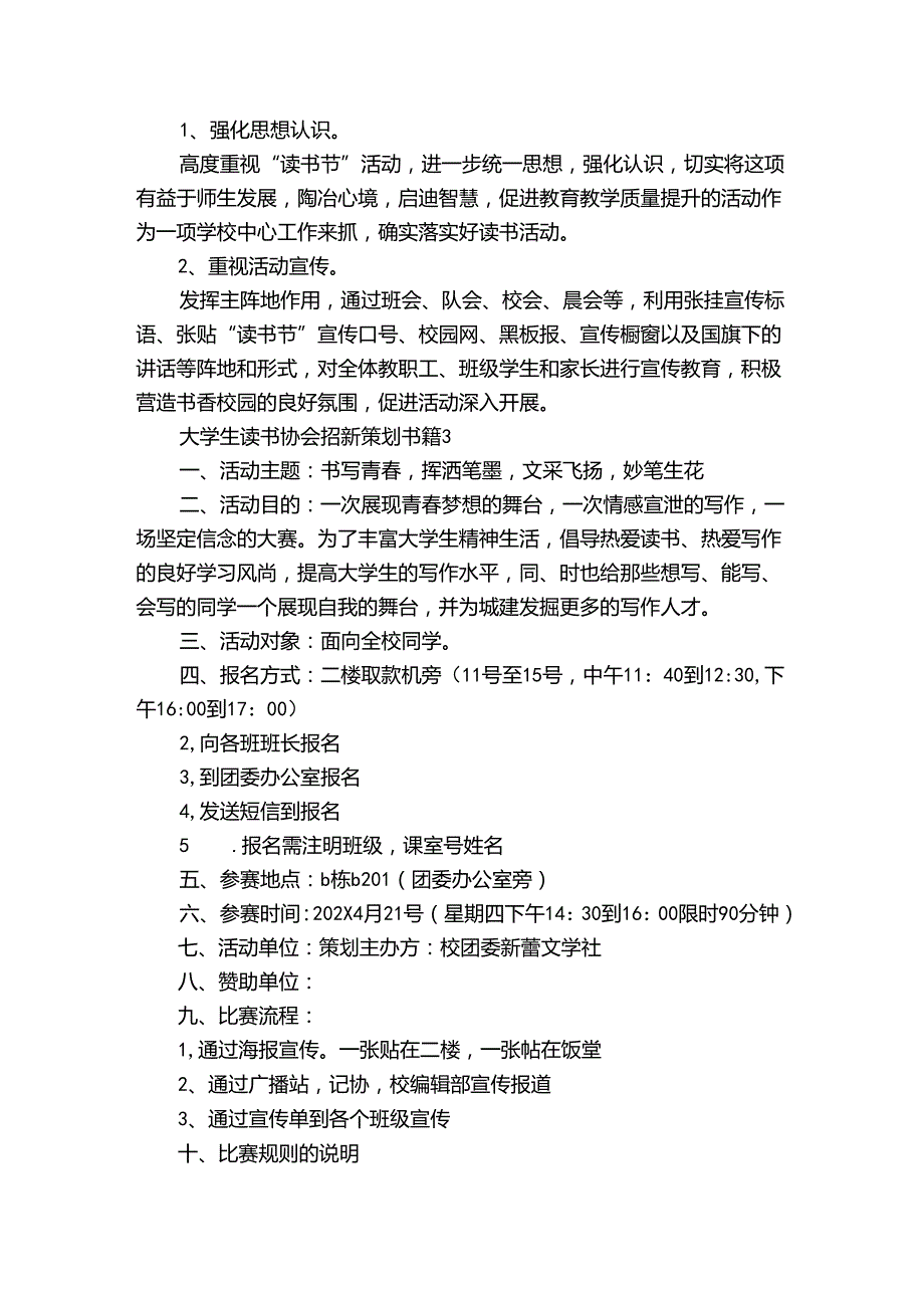 大学生读书协会招新策划书（3篇）.docx_第3页