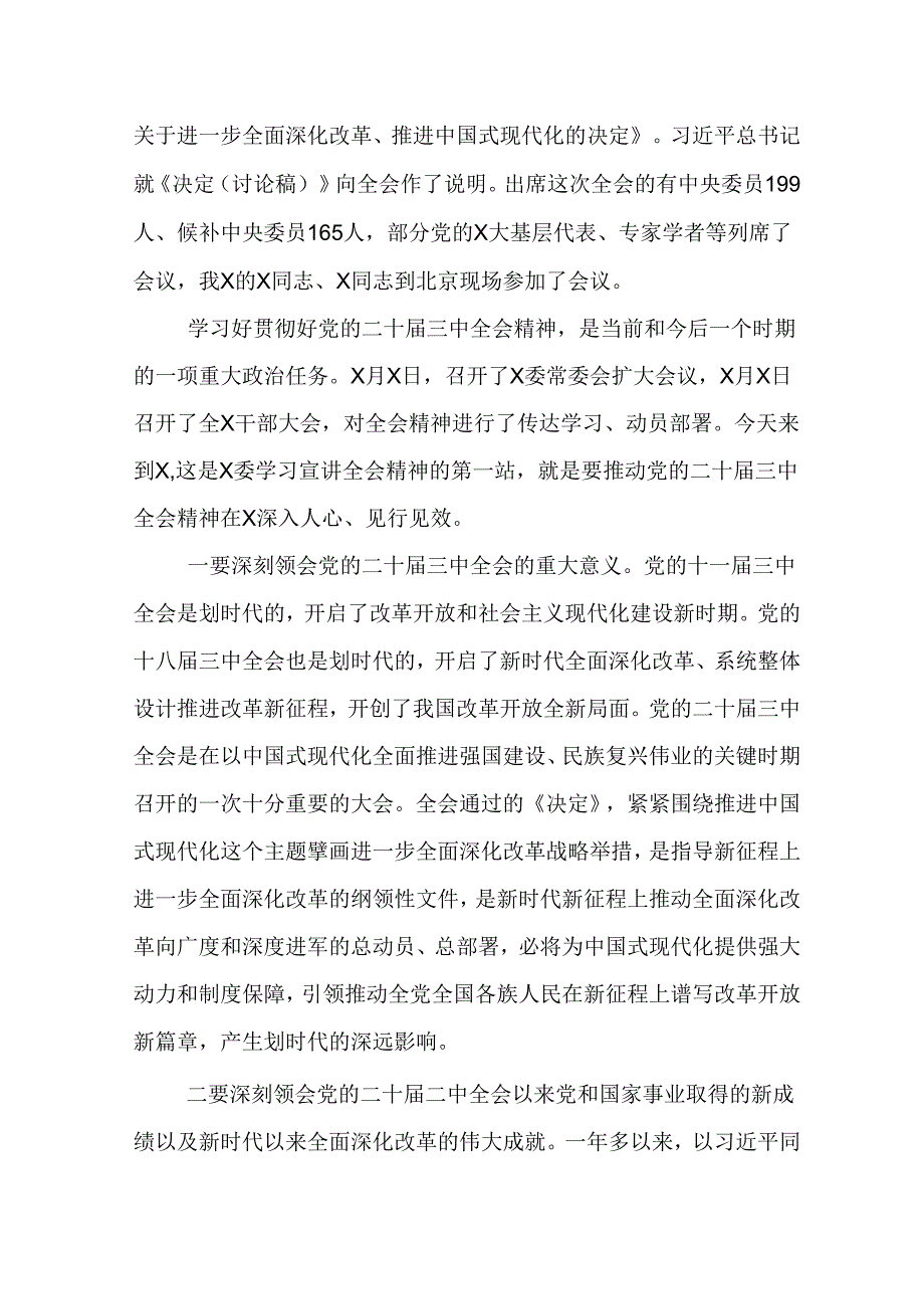 四篇党的二十三中全会精神宣讲党课讲稿.docx_第2页
