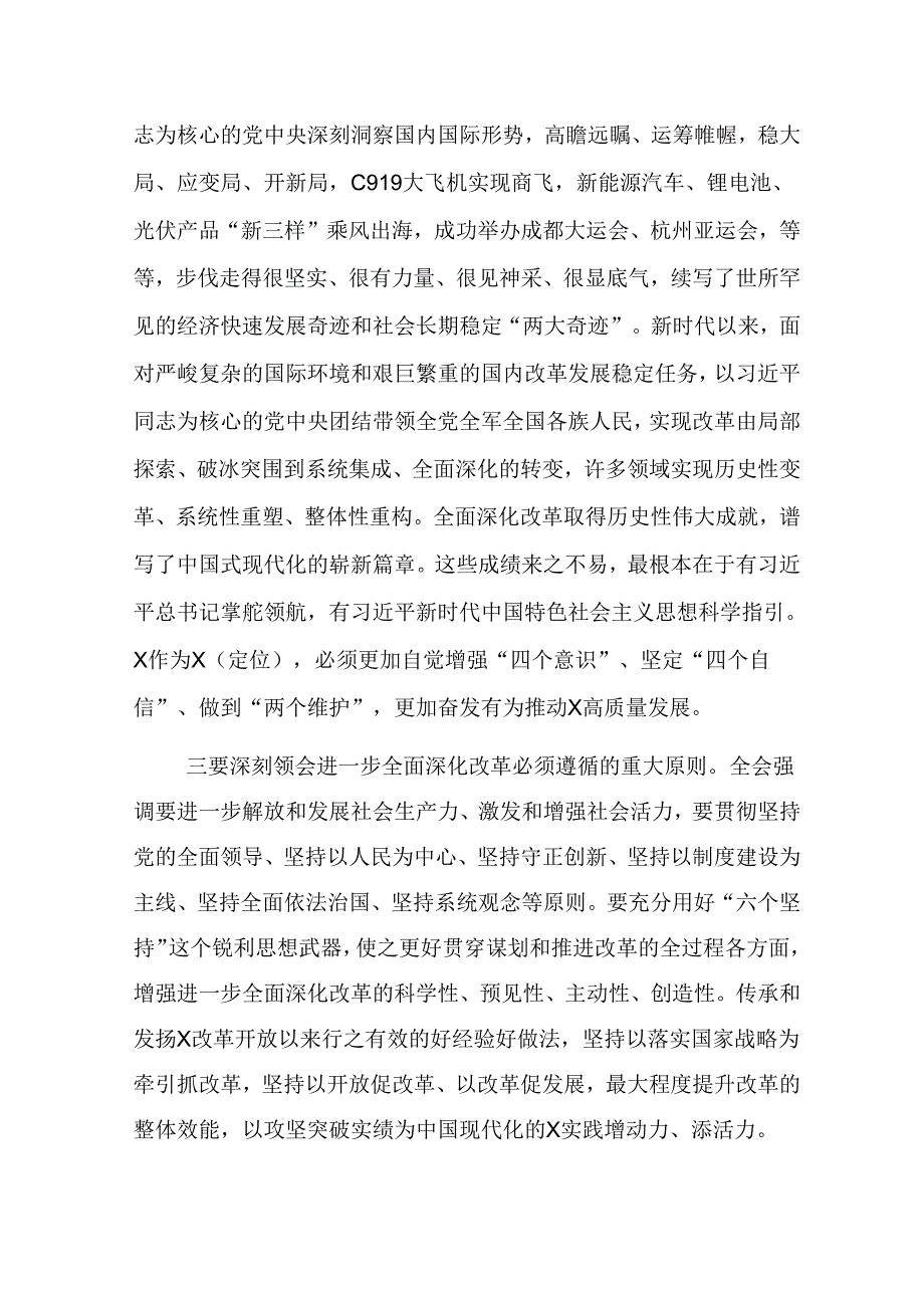四篇党的二十三中全会精神宣讲党课讲稿.docx_第3页
