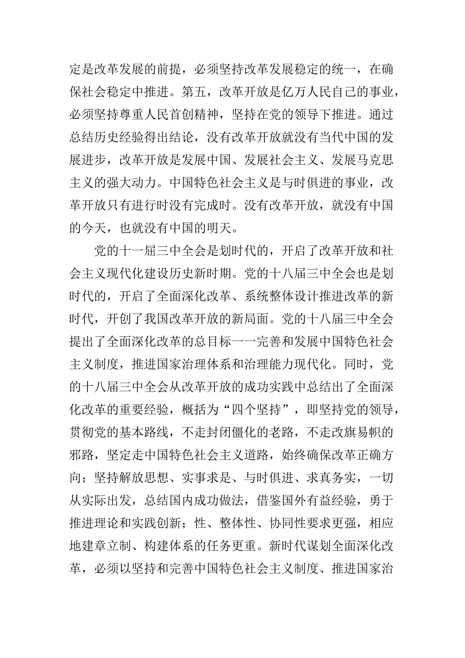 二十三中全会专题党课辅导讲稿.docx_第3页