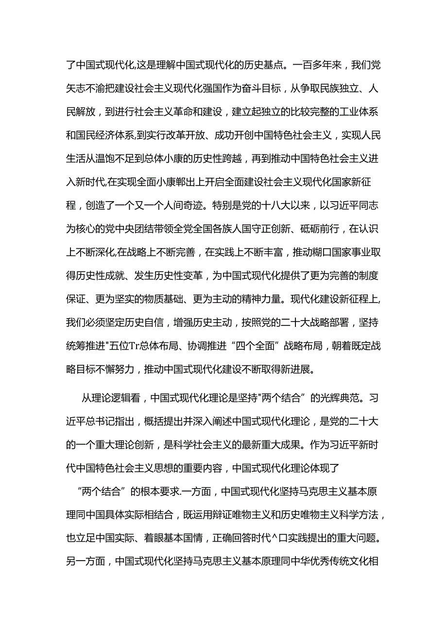 奋力谱写中国式现代化建设的宏伟篇章.docx_第2页