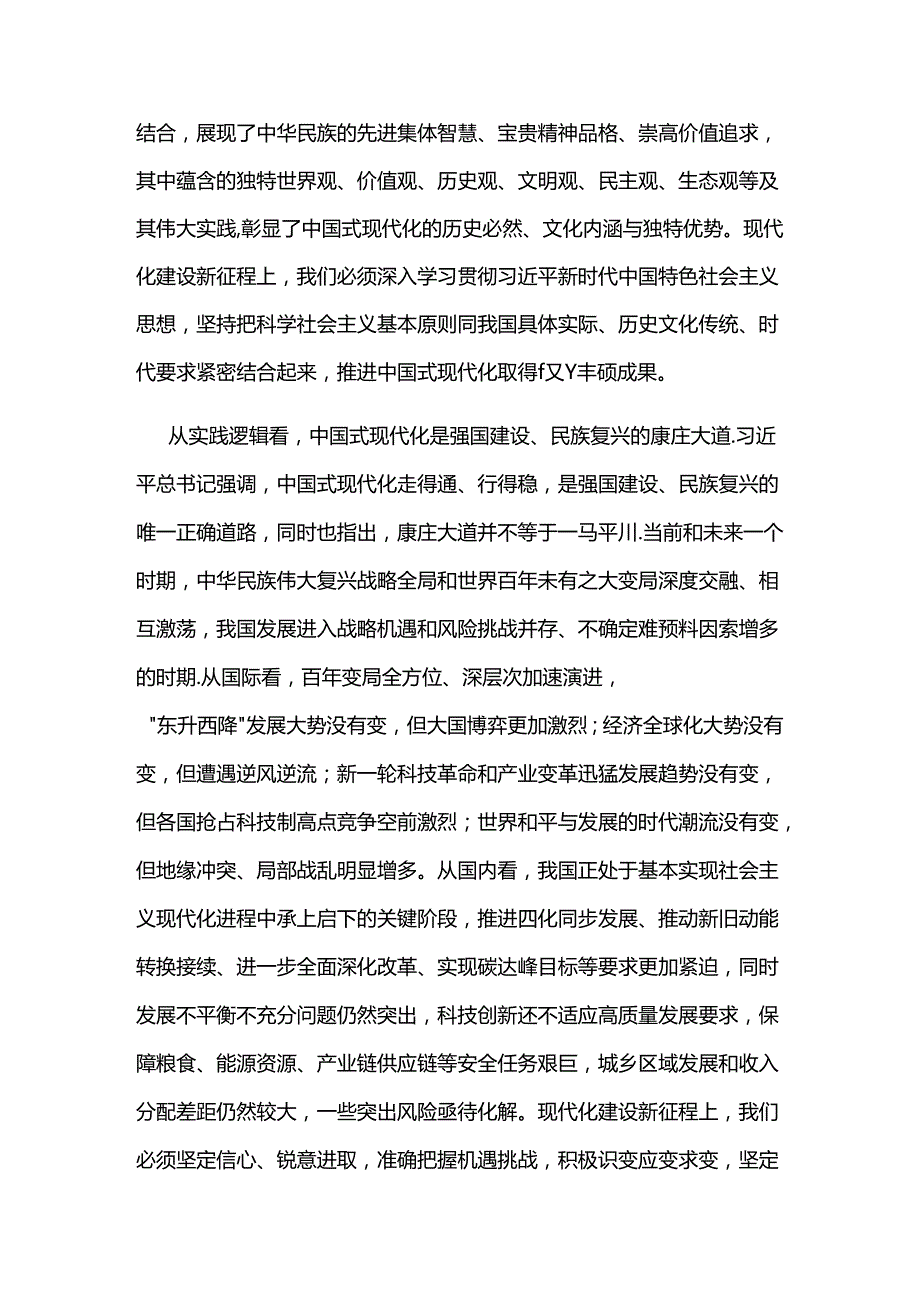 奋力谱写中国式现代化建设的宏伟篇章.docx_第3页