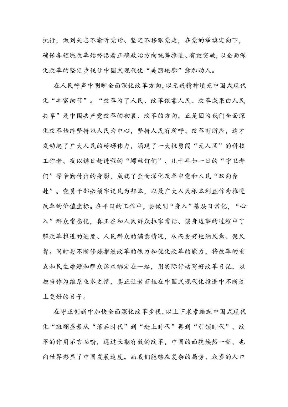 某支部2024年二十三中全会公报心得体会资料合集.docx_第2页