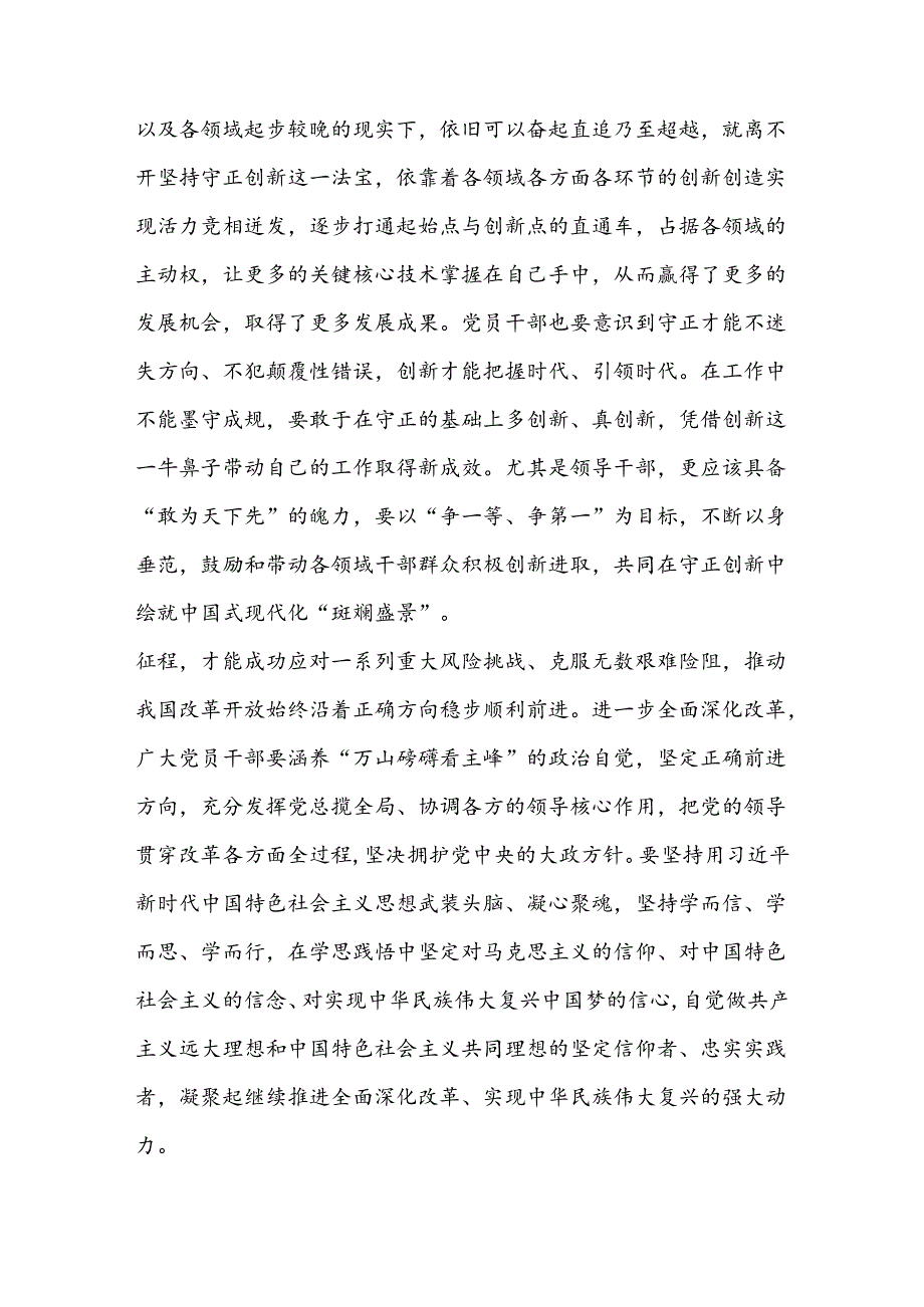 某支部2024年二十三中全会公报心得体会资料合集.docx_第3页