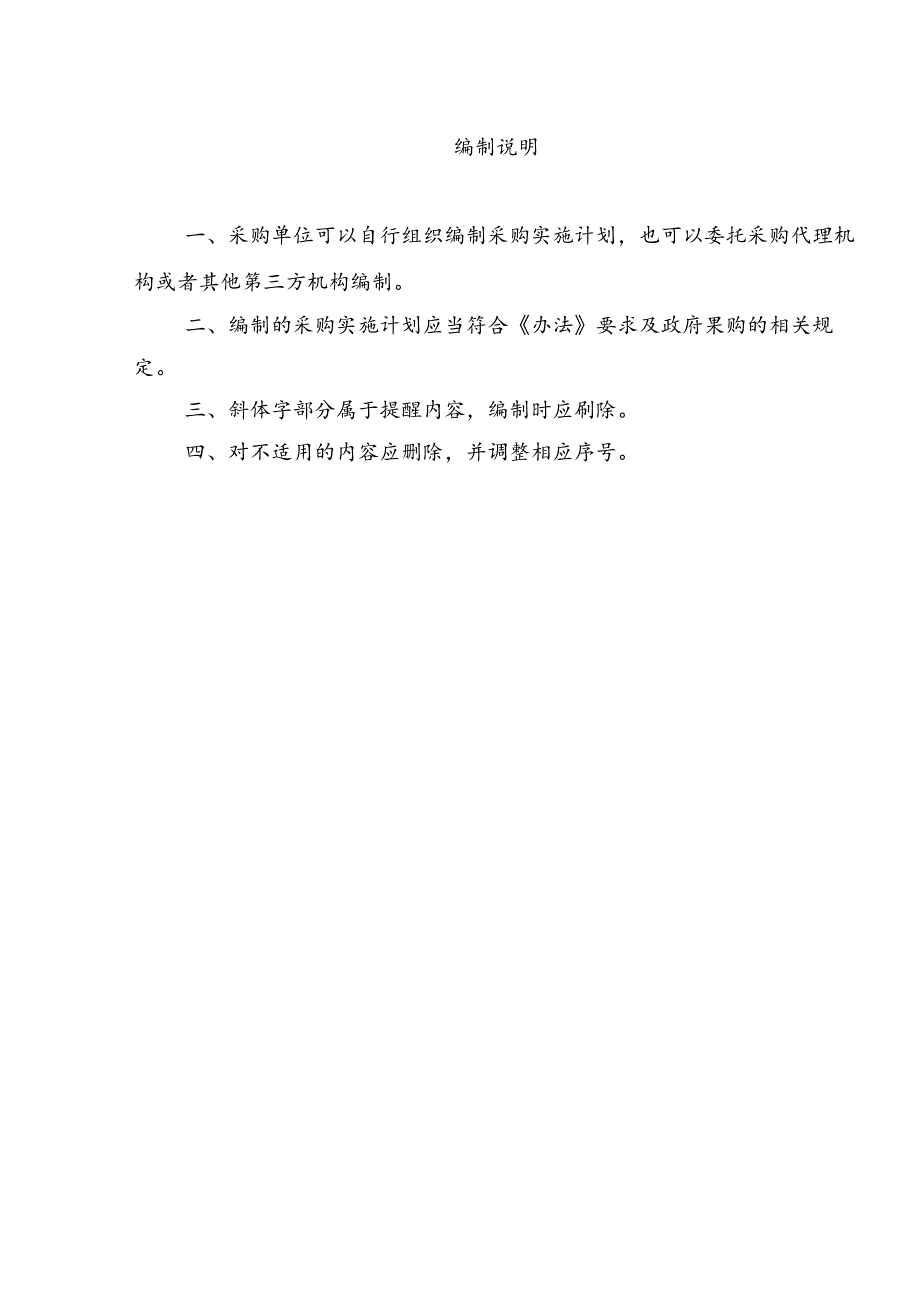 政府采购项目采购实施计划书.docx_第2页