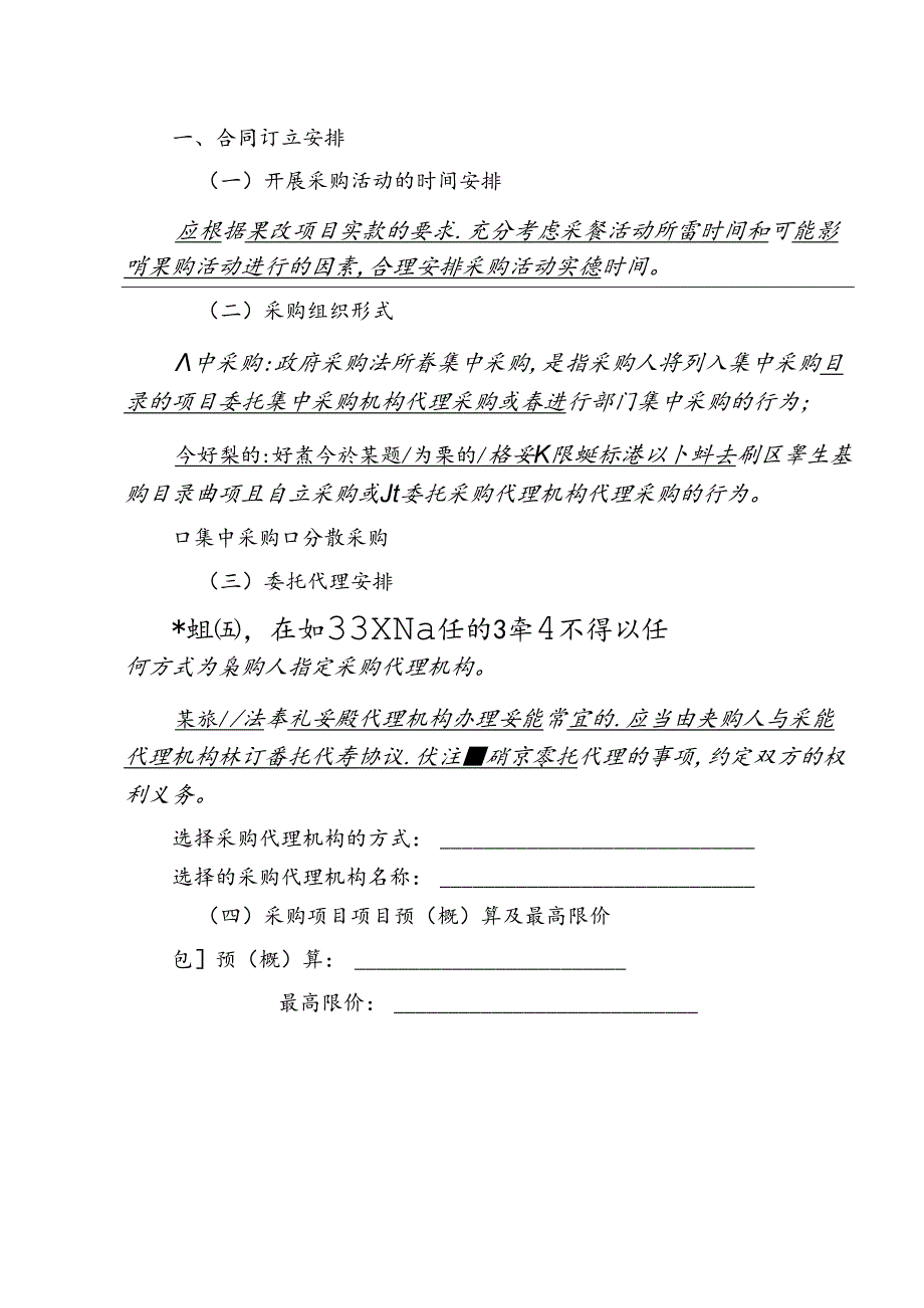 政府采购项目采购实施计划书.docx_第3页