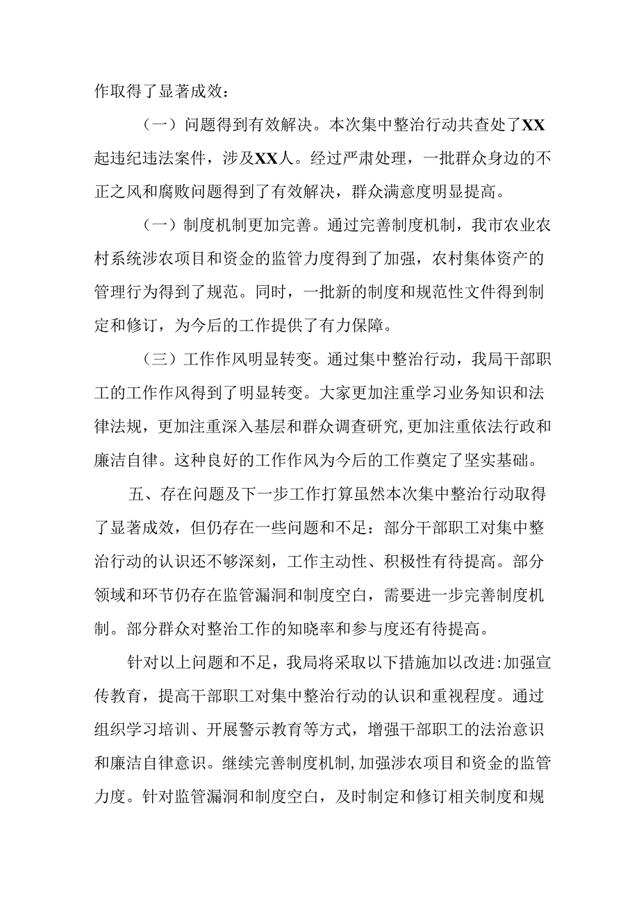 2024年关于开展群众身边不正之风和腐败问题集中整治工作情况总结 汇编21份.docx_第3页