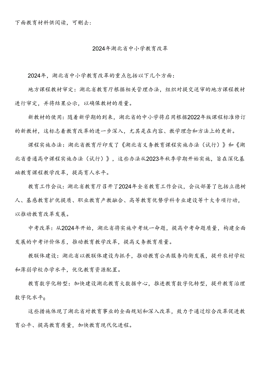 湖北省武汉黄石襄阳十堰荆州宜昌荆门鄂州孝感黄冈咸宁随州恩施仙桃潜江天门市中小学校20242025学第一学期季学期校历表教育教学工作日历表.docx_第2页