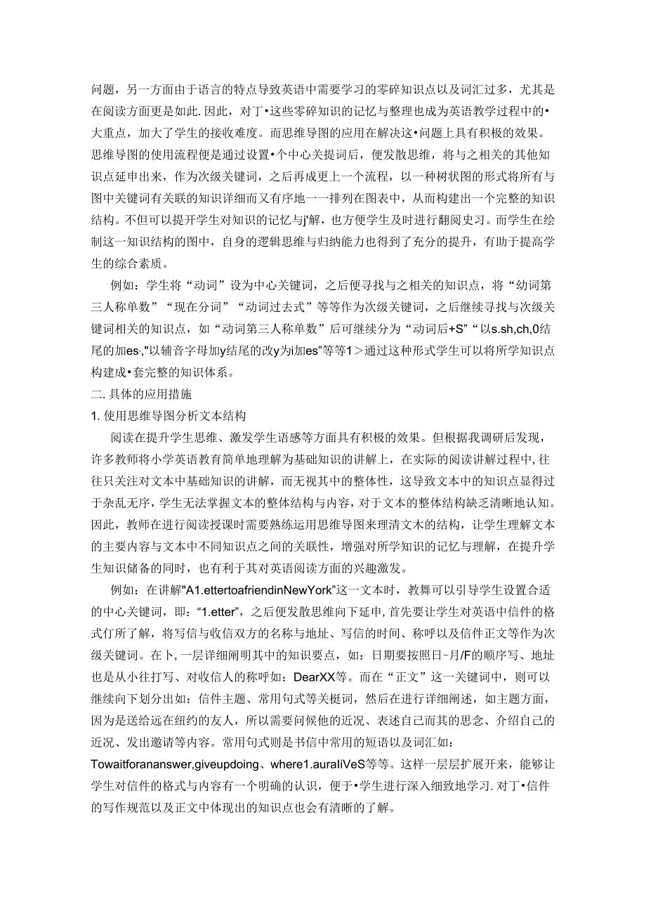 以“图”导读以“思”促阅 论文.docx_第2页