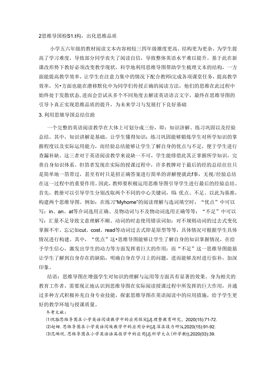 以“图”导读以“思”促阅 论文.docx_第3页