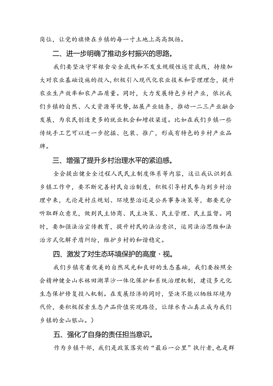 2024年在关于开展学习关于进一步全面深化改革、推进中国式现代化的决定研讨交流发言材8篇汇编.docx_第2页