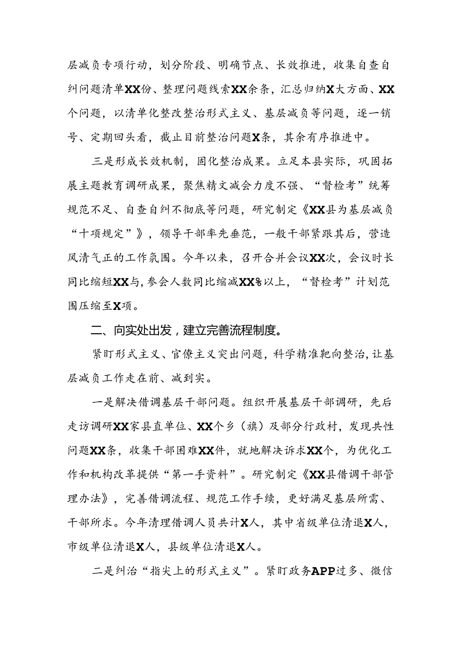 2024学习贯彻整治形式主义为基层减负若干规定心得体会交流发言四篇.docx_第2页