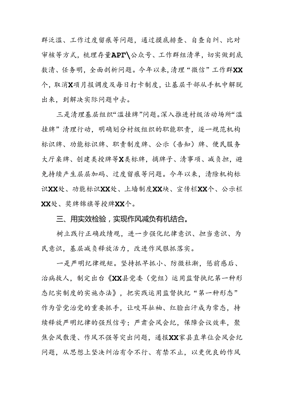 2024学习贯彻整治形式主义为基层减负若干规定心得体会交流发言四篇.docx_第3页