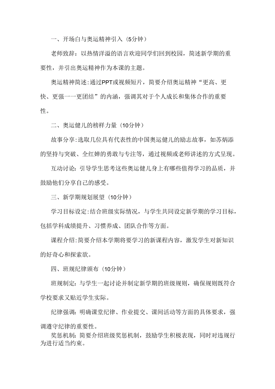 2024年季开学第一课教案4篇稿供参考.docx_第2页