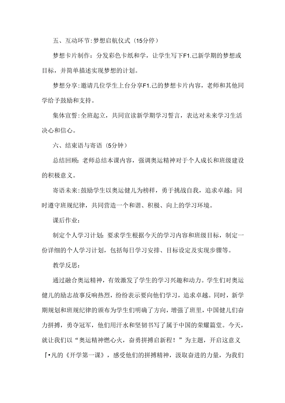 2024年季开学第一课教案4篇稿供参考.docx_第3页