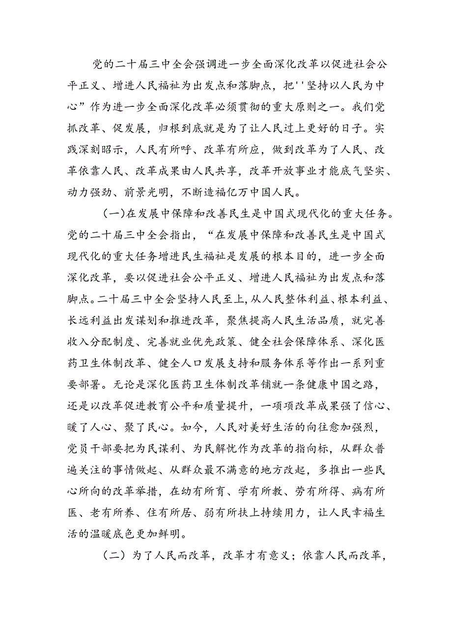 4篇二十三中全会党课讲稿《二十三中全会》宣讲稿.docx_第2页