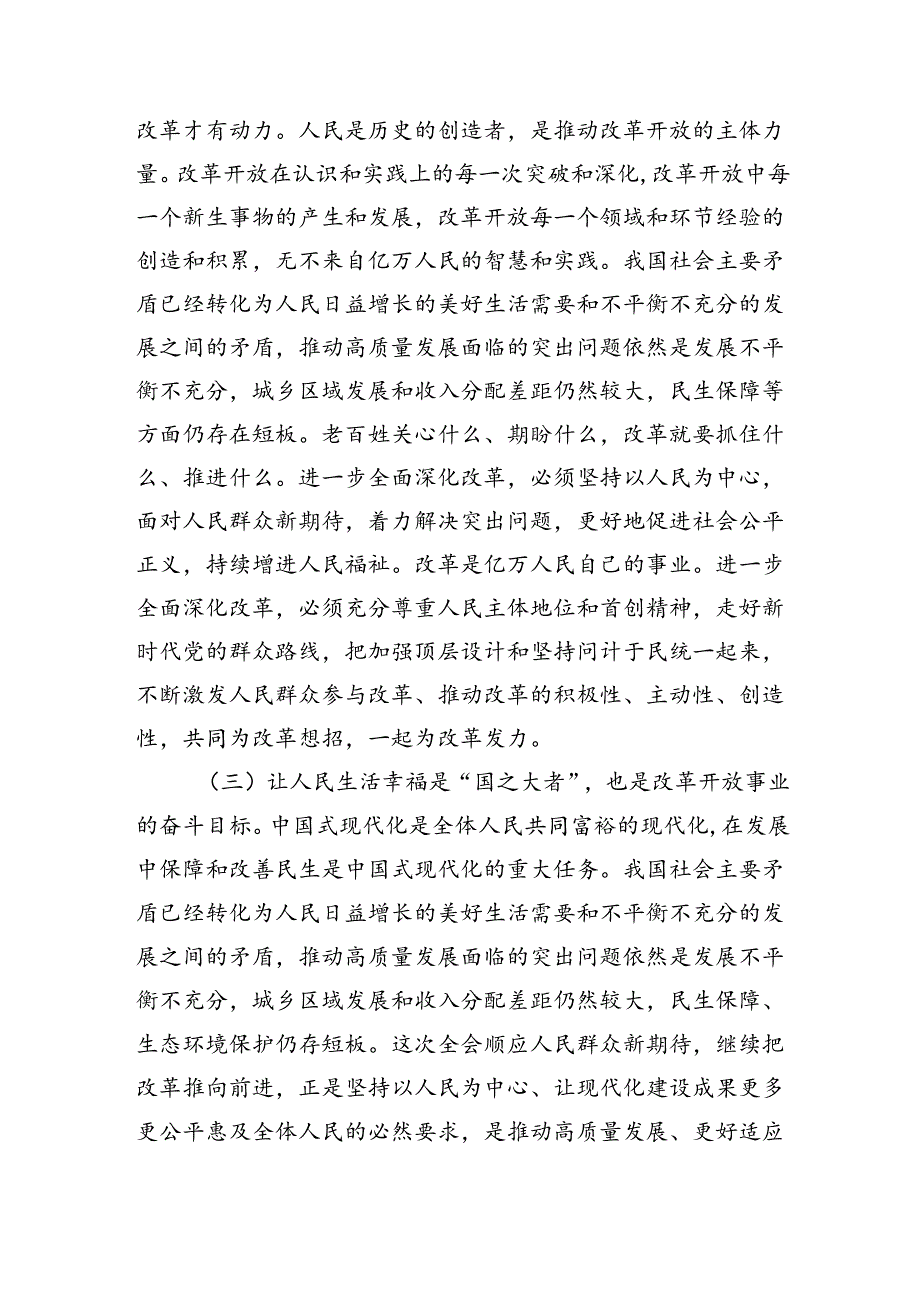 4篇二十三中全会党课讲稿《二十三中全会》宣讲稿.docx_第3页