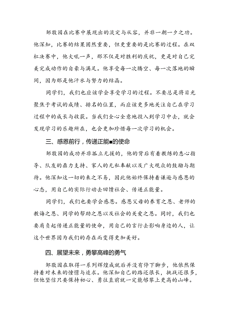 2024年季开学校长思政第一课讲话稿 (巴黎奥运会)十篇.docx_第2页