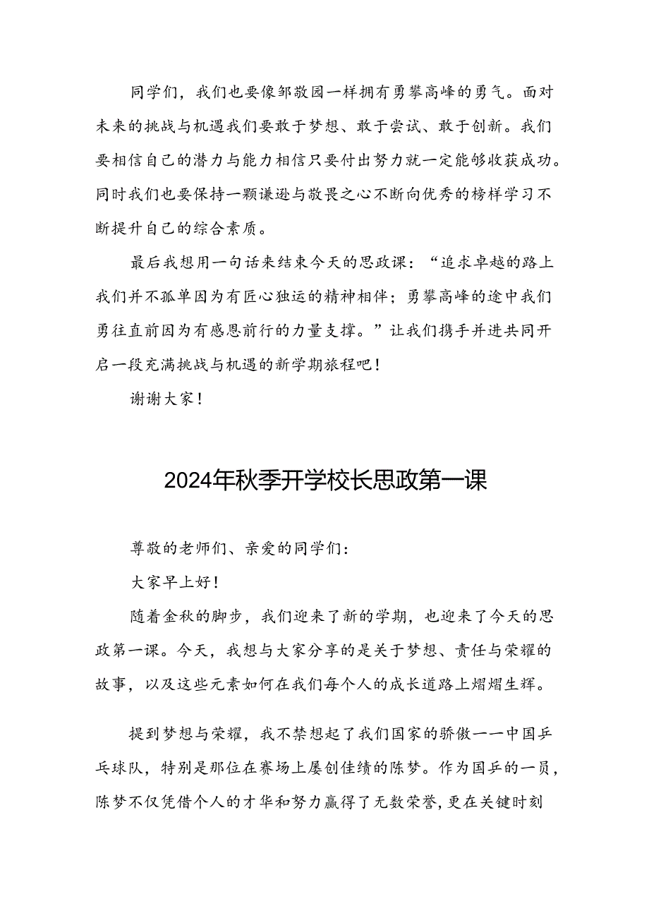 2024年季开学校长思政第一课讲话稿 (巴黎奥运会)十篇.docx_第3页