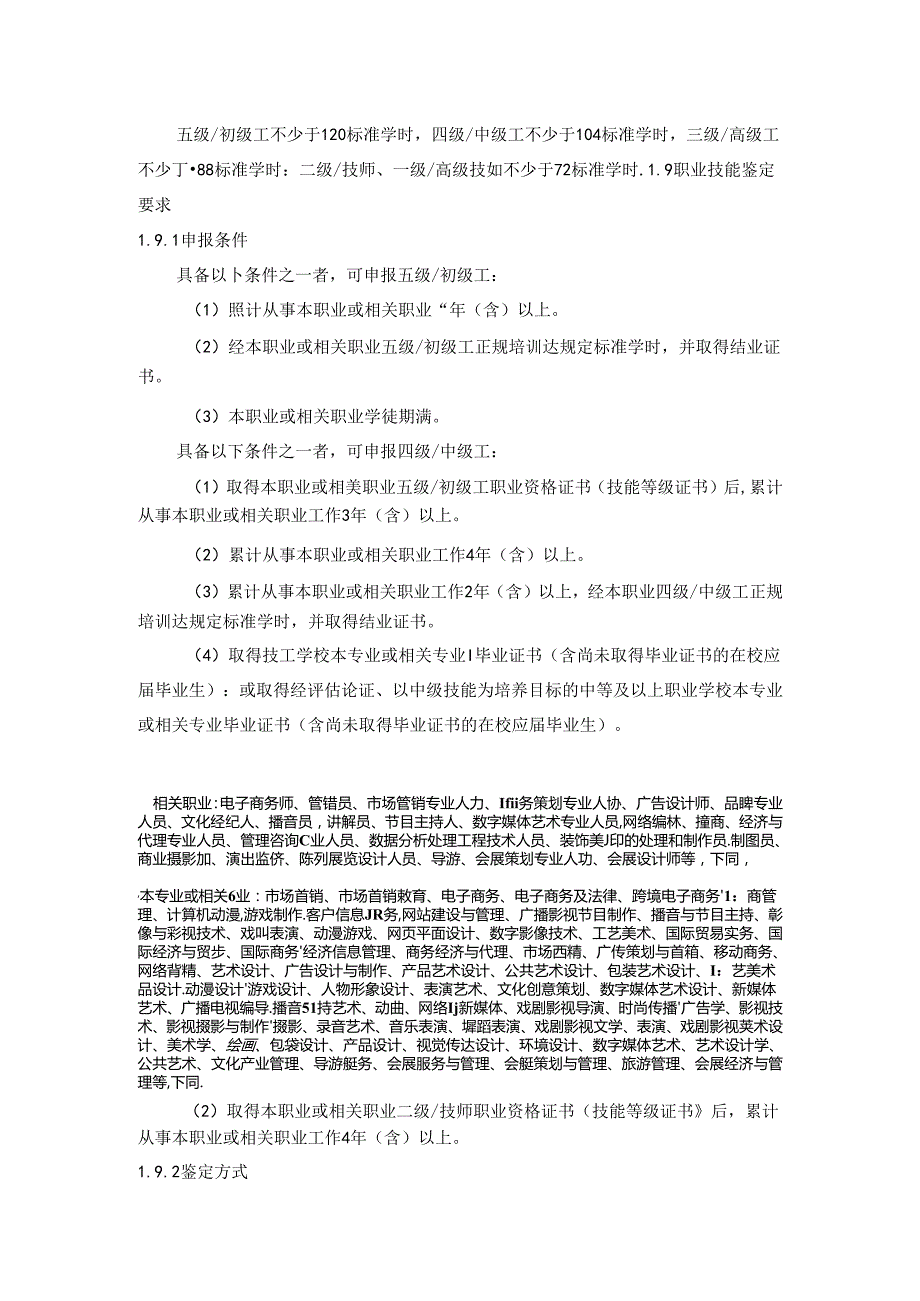 互联网营销师国家职业技能标准（征求意见稿）.docx_第2页