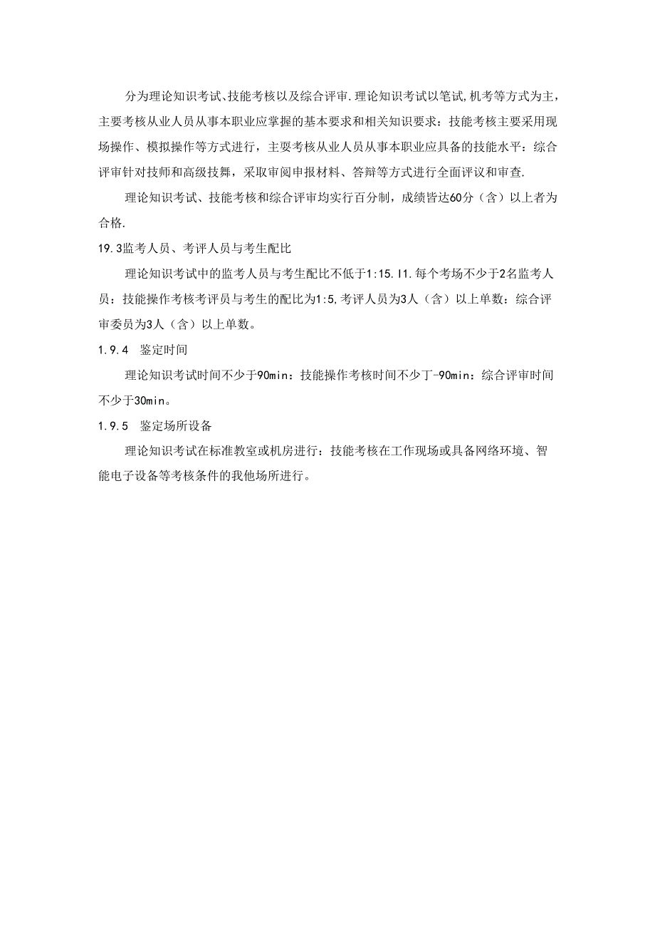 互联网营销师国家职业技能标准（征求意见稿）.docx_第3页